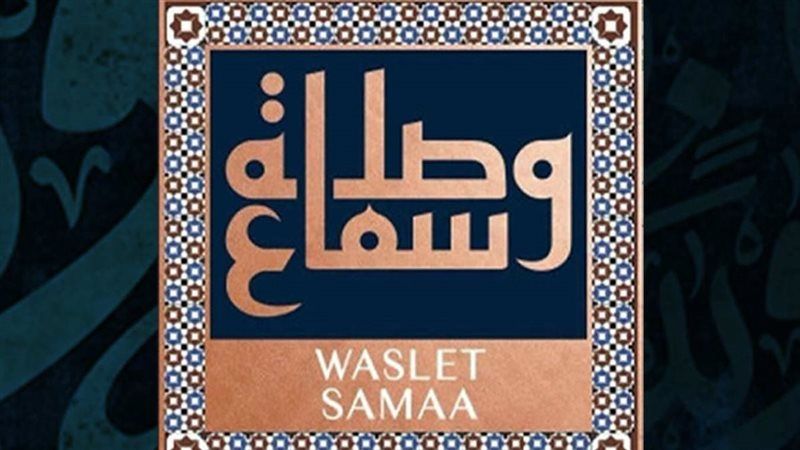 وصلة سماع تحيي حفلا جديدا بساقية الصاوي 24 أكتوبر