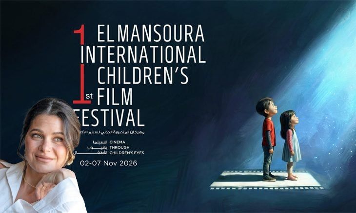 مهرجان المنصورة لسينما الأطفال يكرّم يسرا اللوزي في دورته الأولى