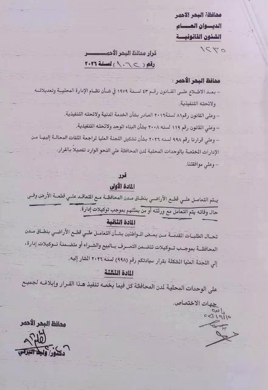 تشكيل لجنة عليا لبحثه، قرار حظر التعامل بتوكيلات الأراضي يربك مدن البحر الأحمر