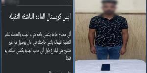 حول الفلوس وأنا أبعتلك الآيس، اعترافات مثيرة لعاطل استدرج راغبي المخدرات على مواقع التواصل