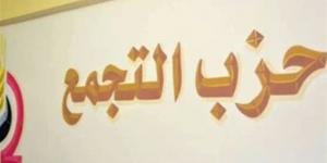 يناقش الأداء ويرصد التطورات السياسية والتنظيمية ورؤية الحزب وتوجهاته، استعدادات مكثفة للمؤتمر التاسع للتجمع