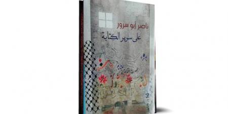 من الزنزانة إلى سرير الكتابة… ناصر ابن مزيونة يستعيد 33 عاماً من الأسر بالكلمات