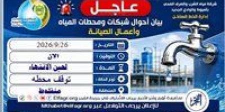 مياه أسيوط تعلن عن توقف محطة منفلوط المرشحة مؤقتًا بسبب تسريب مفاجئ