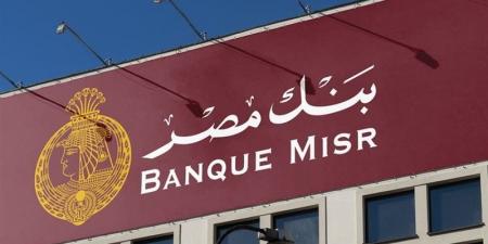 المستندات المطلوبة لفتح حساب شركات المنشأة الفردية في بنك مصر