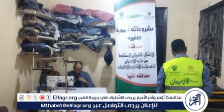 تحت إشراف مديرية التضامن الاجتماعى.. تسليم (6590) مشروع تنموي دعمًا للأسر الأولى بالرعاية بالمنيا