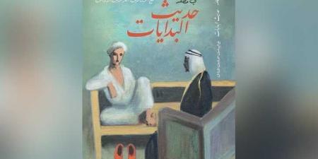 «حديث البدايات» لمي مظفر… سحر لحظات الوعي الجمالي العراقي
