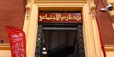 شهادة رد الجميل لكبار السن في بنك ناصر، أسعار العائد والمدة والحد الأدنى