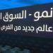 مؤشر السوق الموازي يغلق متراجعا 0.10% وسط تداولات بقيمة 18.78 مليون ريال