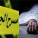 من مشادة داخل المنزل إلى مأساة في سيجر بالغربية، كواليس مقتل سيدة على يد زوجها