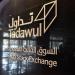 تداول السعودية تلغي إدراج أدوات دين حكومية بقيمة تتجاوز مليار ريال لانتهاء أجلها