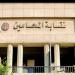 في خطاب لمجلس النواب، نقابة المحامين تعلن موقفها من مشروع تعديل قانون الإجراءات الجنائية