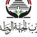 منها استكمال تشكيل أمانات الأقاليم، تكليفات جديدة بحزب الجبهة الوطنية