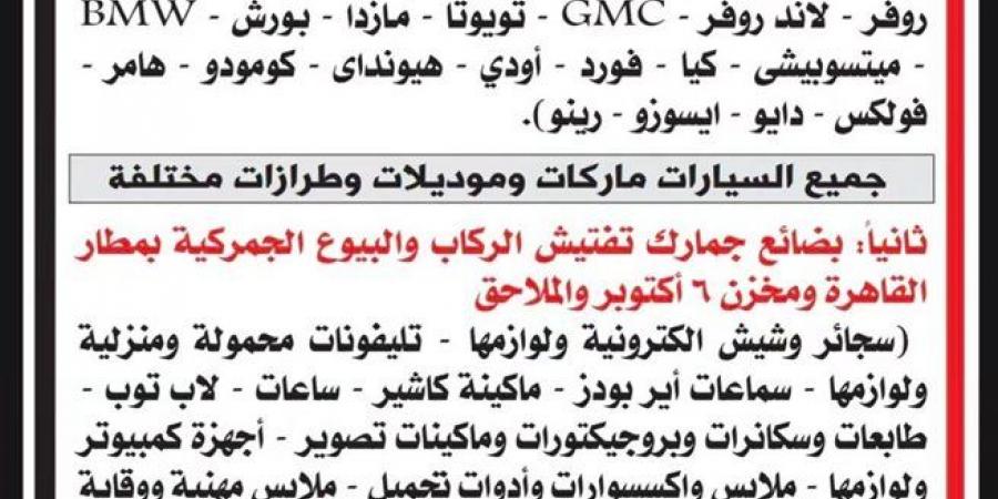 «الخدمات الحكومية» تعلن عن مزاد علني لبيع سيارات وبضائع جمركية بمطار القاهرة