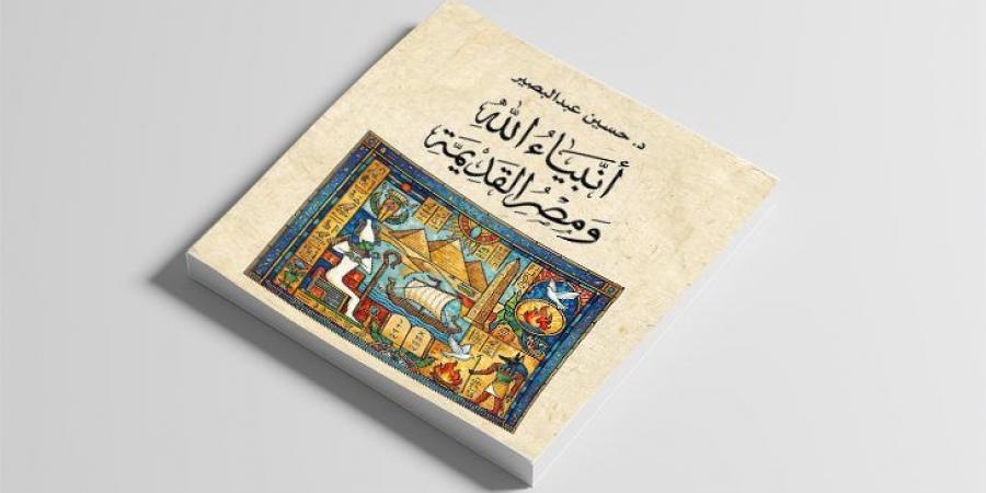 الأنبياء ومصر