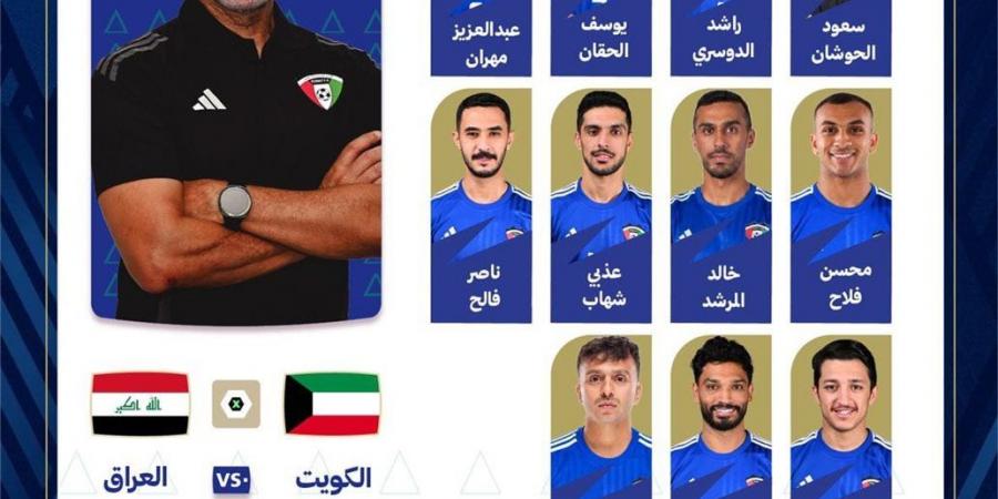 التشكيل الرسمي لـ الكويت ضد العراق في خليجي 27
