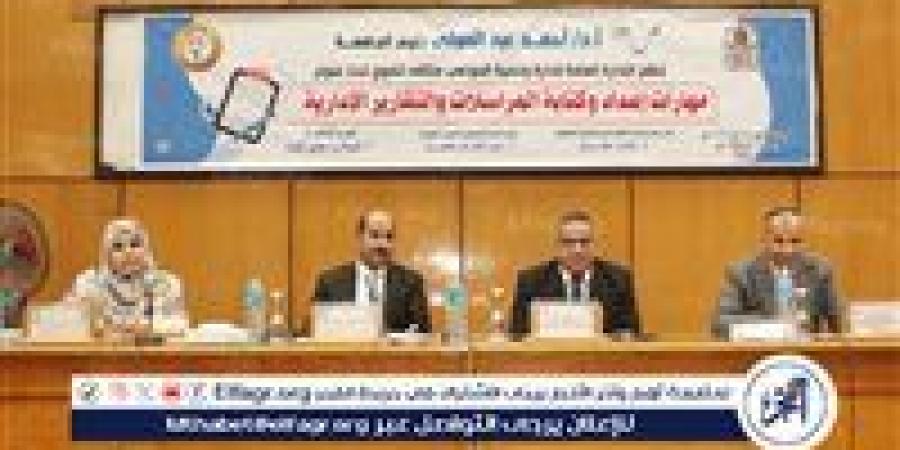 جامعة أسيوط تنظم برنامجًا تدريبيًا لتنمية مهارات إعداد وكتابة المراسلات والتقارير الإدارية للعاملين بالجامعة