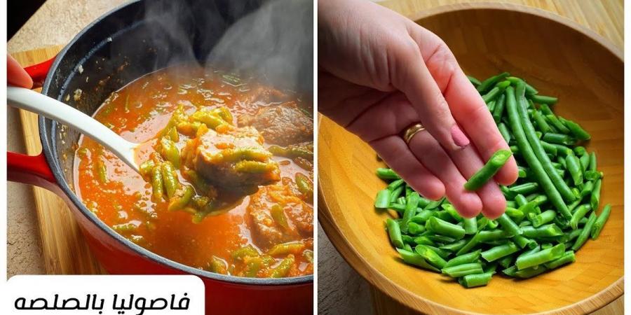طريقة عمل الفاصوليا الخضراء لغداء شهي ولذيذ