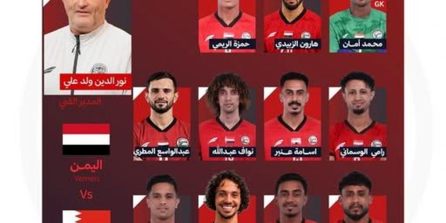 اليمن يضرب البحرين بخماسية مقابل هدفين في خليجي 27