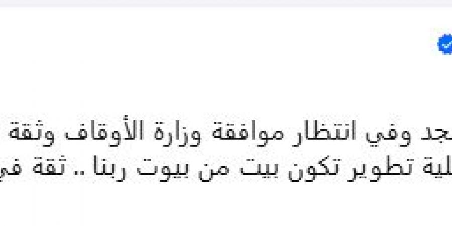 هنعمل شيء باهر وفخم، محمد رمضان يستجيب لدعوة تطوير مسجد بجوار مديرية أمن الجيزة