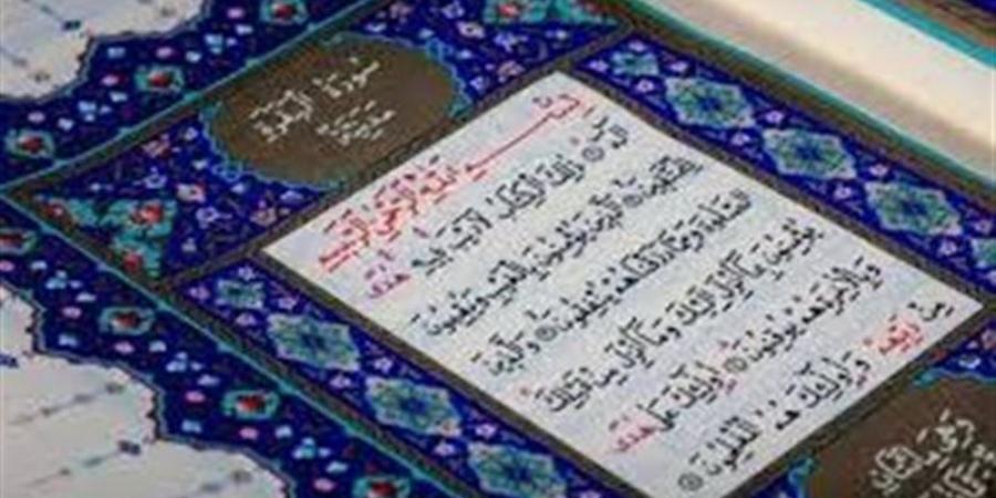 تفسير رؤيا قراءة سورة البقرة في المنام وعلاقتها بطول العمر