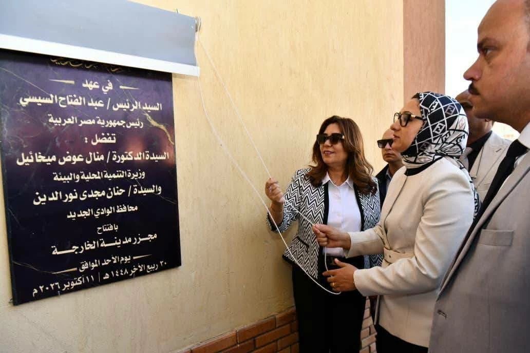 بتكلفة 21.8 مليون جنيه.. وزيرة التنمية المحلية والبيئة ومحافظ الوادي الجديد تفتتحان مجزر الخارجة المطور