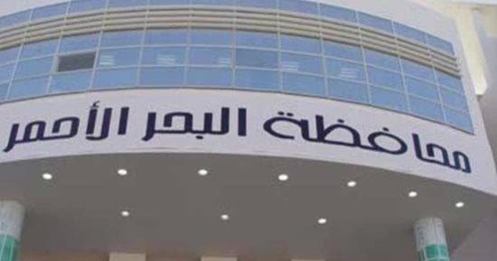 تعرف على أعداد طلبات التظلم لتقنين أوضاع البناء على أملاك الدولة بالبحر الأحمر