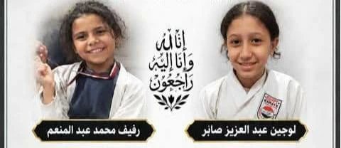 الشباب والرياضة بأسيوط تنعى وفاة لاعبتي جودو في حادث عقب مشاركتهما ببطولة الجمهورية تحت 13 سنة