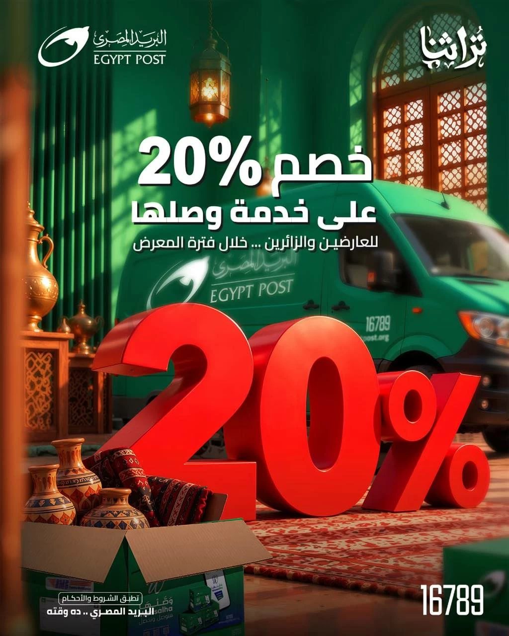 البريد يشارك في معرض تراثنا بخصم 20% على خدمات الشحن لدعم الحرفيين
