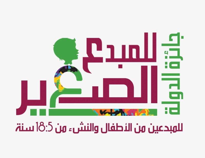 برعاية السيدة انتصار السيسي.. فتح باب التقدم لجائزة الدولة للمبدع الصغير في نسختها الـ7 بالمنيا