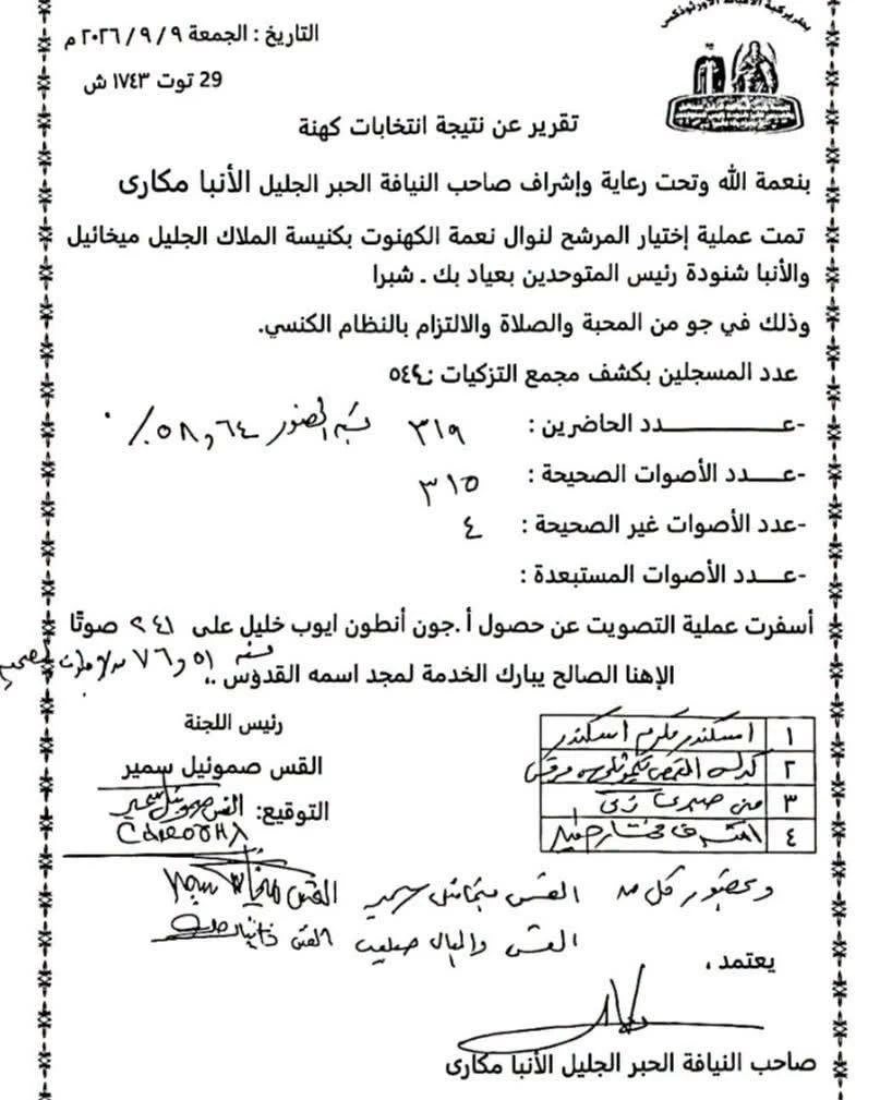 سابقة انتخابية بكنيسة أرثوذكسية.. التصويت لاختيار مرشح للكهنوت يحصد 241 صوتًا