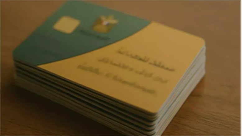 خطوات تحديث بيانات الدعم لتجنب إيقاف بطاقة التموين