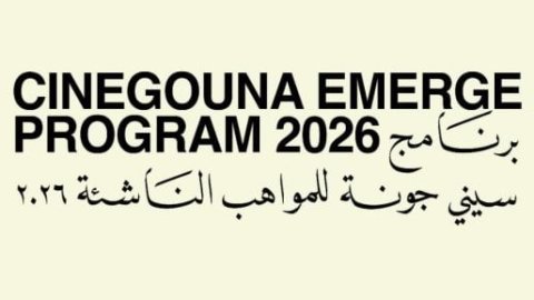 مهرجان الجونة السينمائي يعلن أسماء المشاركين في "سينى جونة للمواهب الناشئة"