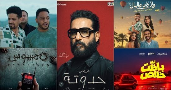 خمسة أفلام تستعد للانطلاق فى دور العرض قبل نهاية 2026