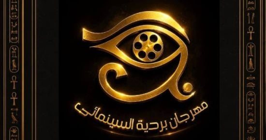 مهرجان بردية السينمائى يحتفى بفلسطين فى سينما الهناجر