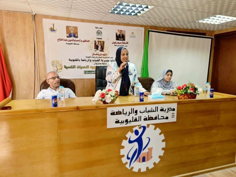 «لا للانتحار».. ندوة توعوية بـ «شباب القليوبية» لتعزيز الأمل ومواجهة التحديات النفسية