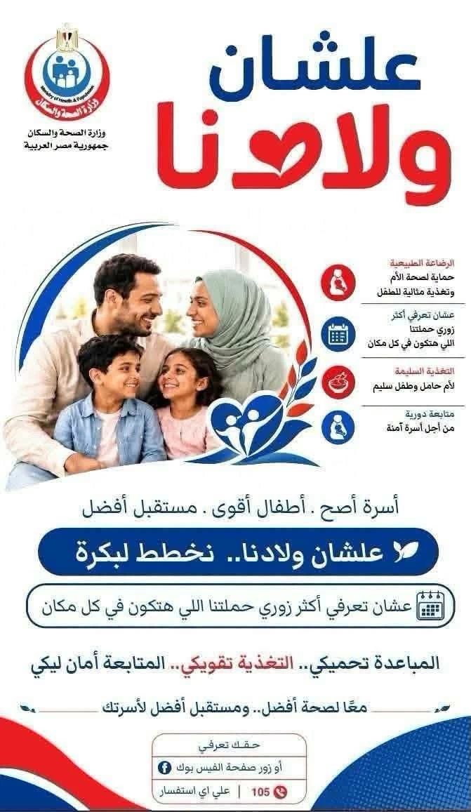 حملة «علشان ولادنا» تنطلق السبت بالمنيا.. وتستهدف 4 مراكز