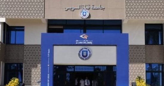جامعة قناة السويس تفتح باب التقدم لجائزة النشر الدولى 2026.. اعرف الشروط