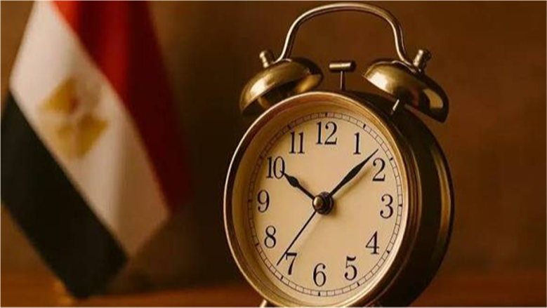 موعد تغيير الساعة 2026.. تفاصيل بدء التوقيت الشتوي في مصر
