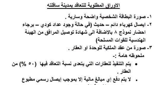 تعرف على أوراق التقديم لتوصيل الغاز الطبيعي للمنازل بساقلته سوهاج