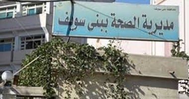 "صحة بني سويف" تعلن فتح التقديم لوظيفة أخصائي التغذية العلاجية بالمستشفيات