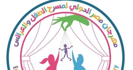 مهرجان مصر لمسرح الطفل والعرائس يعلن القائمة القصيرة للعروض المتنافسة