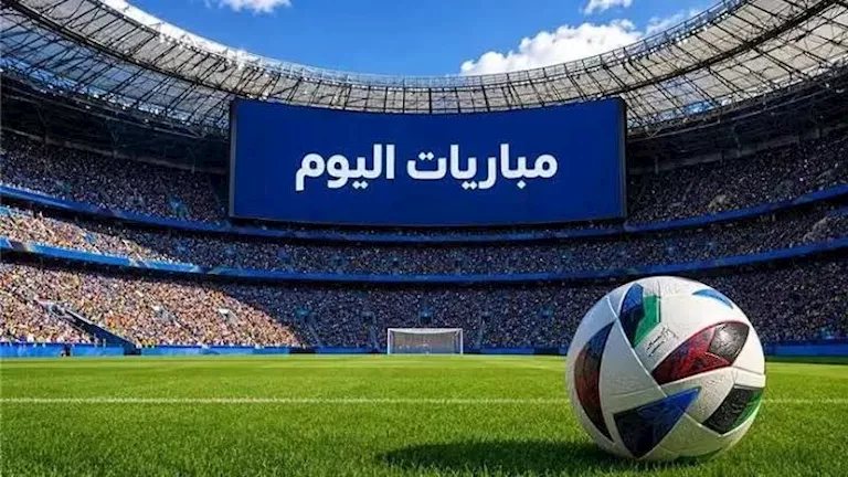 "قمة ميلان وظهور جديد لمرموش".. مواعيد مباريات السبت 31 أكتوبر