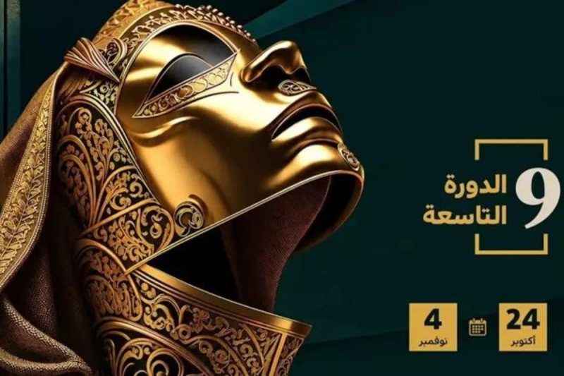 تحت شعار «أبطال قلوبنا».. 60 عرضًا مسرحيًا في الدورة التاسعة من مهرجان نقابة المهن التمثيلية (موعد الانطلاق)