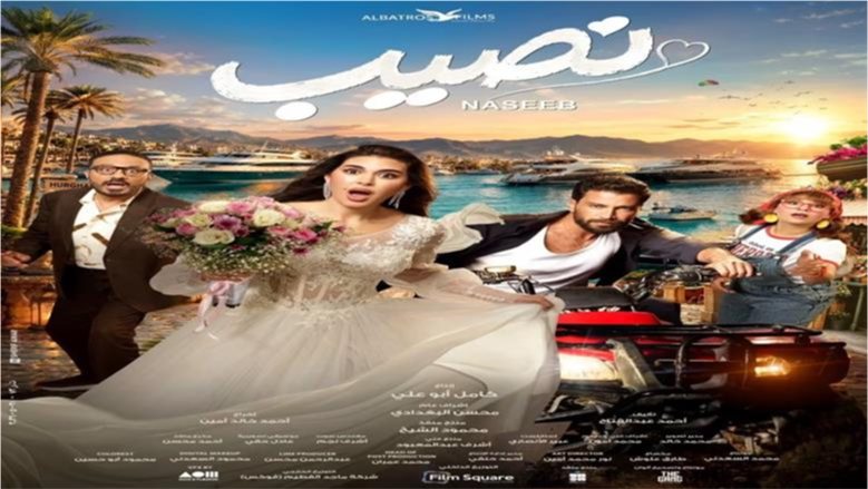 ياسمين صبري وأحمد حلمي ينعشان شباك التذاكر بفيلمي "نصيب" و"حدوتة"
