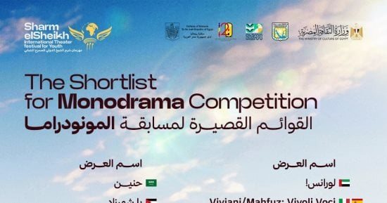 شرم الشيخ المسرحي يكشف قائمته القصيرة لمسابقة المونودراما بدورته 11