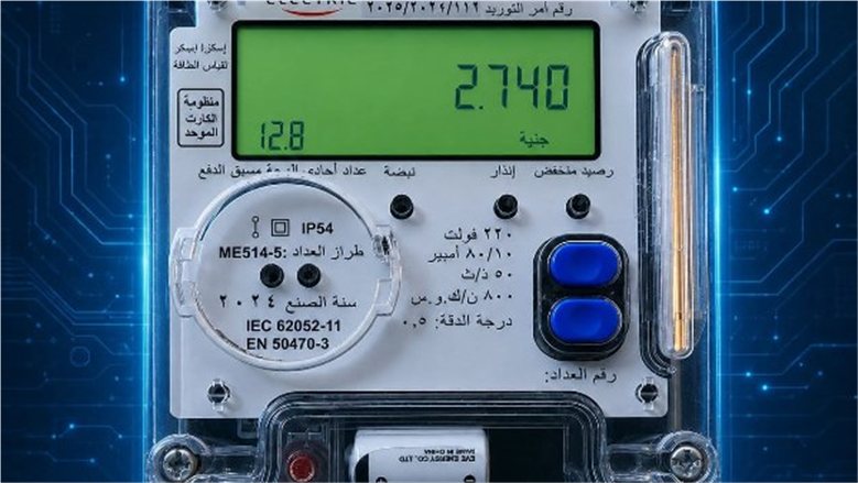 قرار سار من الحكومة بشأن العدادات الكودية