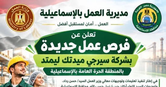 وظائف لأمين مخازن وعمال إنتاج.. شروط التقديم لفرص عمل جديدة بالإسماعيلية